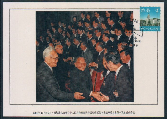 China Postcard / Chinese Postcard : DENG XIAO PING (9)