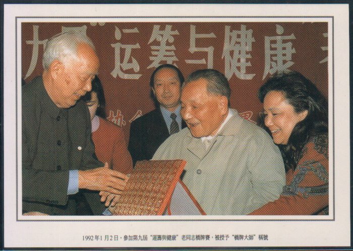China Postcard / Chinese Postcard : DENG XIAO PING (10)