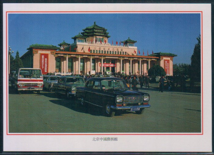 China Postcard / Chinese Postcard : Beijing (1)