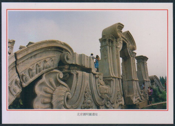 China Postcard / Chinese Postcard : Beijing (2)