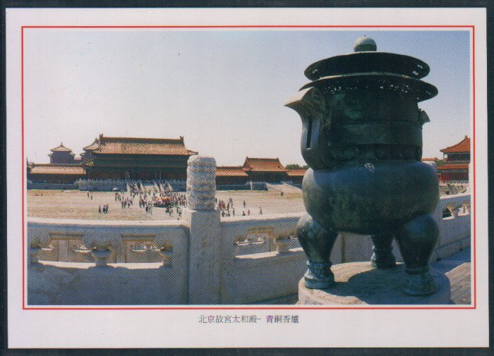 China Postcard / Chinese Postcard : Beijing (7)