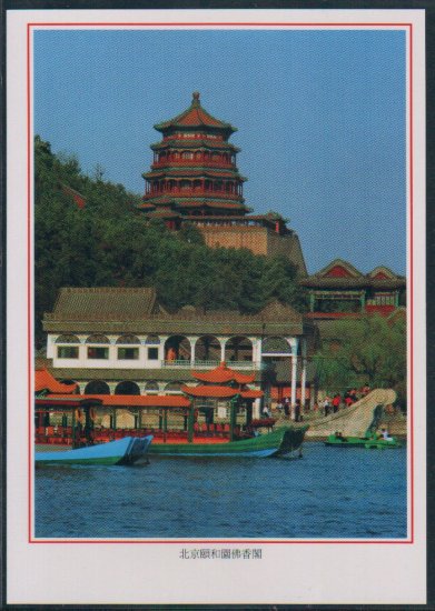 China Postcard / Chinese Postcard : Beijing (9)