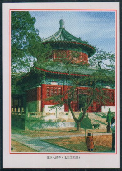 China Postcard / Chinese Postcard : Beijing (10)