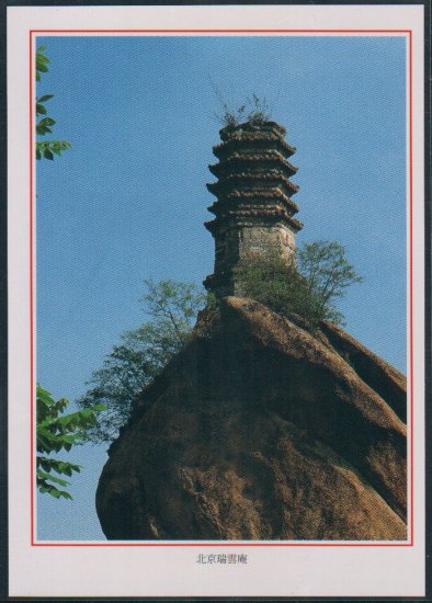China Postcard / Chinese Postcard : Beijing (11)
