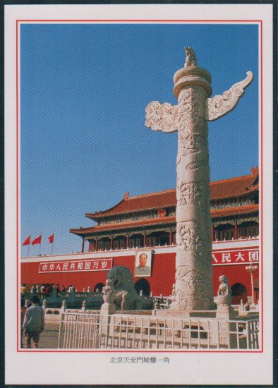 China Postcard / Chinese Postcard : Beijing (12)