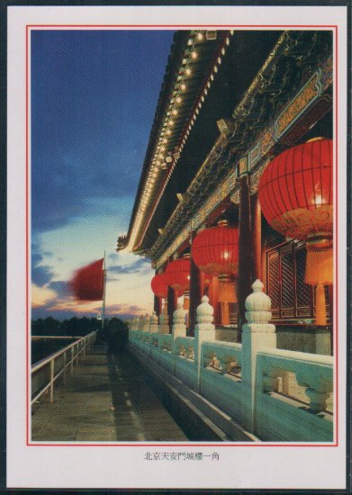 China Postcard / Chinese Postcard : Beijing (14)