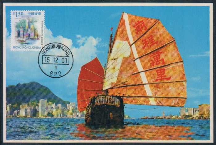 Hong Kong Postcard : Fish Boat / Junk Boat