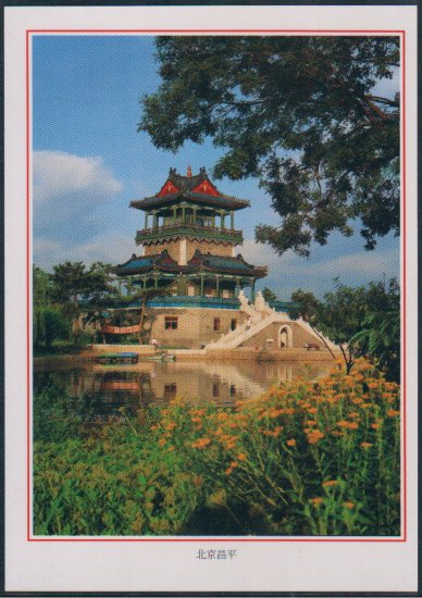 China Postcard / Chinese Postcard : Beijing (19)