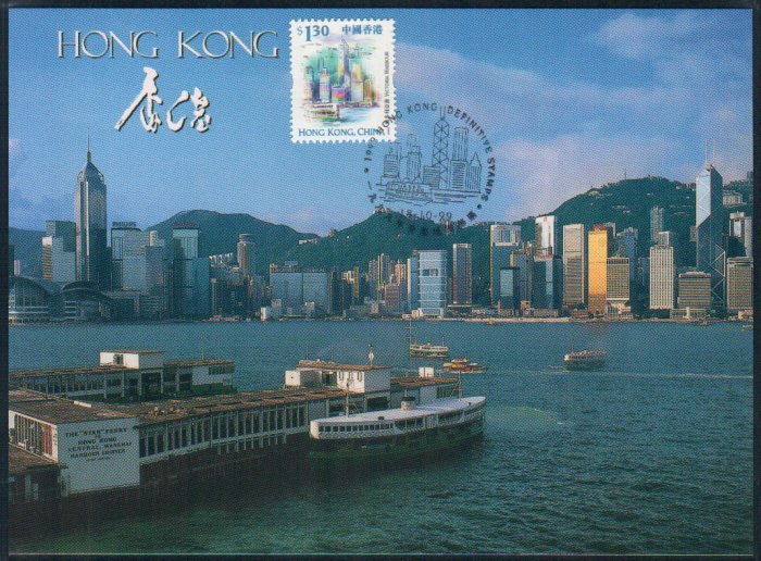 Hong Kong Postcard : the Star Ferry Terminal