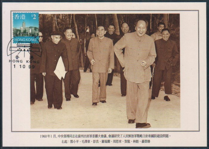 China Postcard / Chinese Postcard : DENG XIAO PING with MAO TSE TUNG (12)