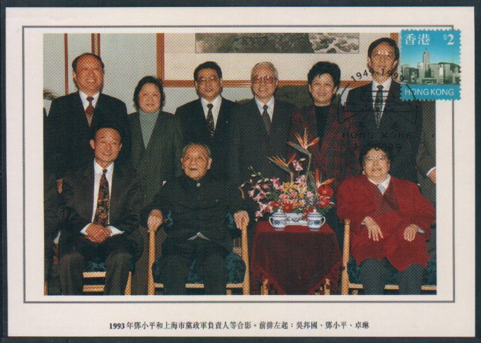 China Postcard / Chinese Postcard : DENG XIAO PING (13)