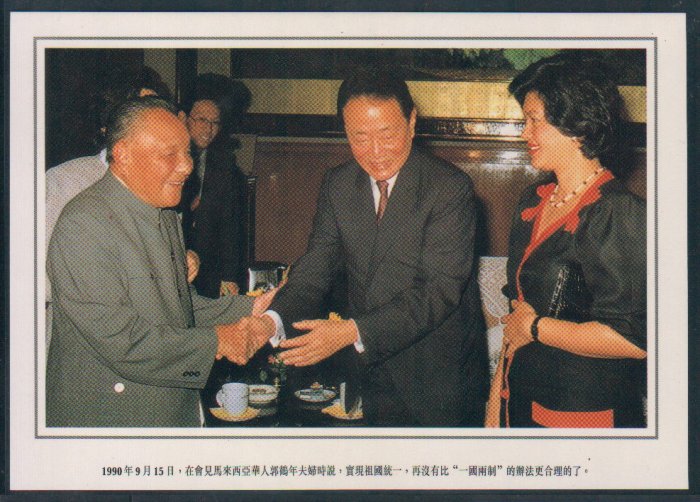 China Postcard / Chinese Postcard : DENG XIAO PING (15)