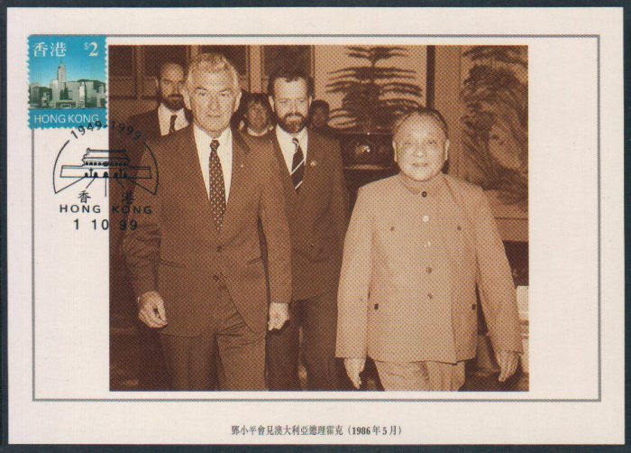 China Postcard / Chinese Postcard : DENG XIAO PING (17)