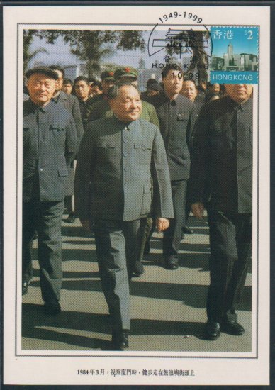 China Postcard / Chinese Postcard : DENG XIAO PING (20)