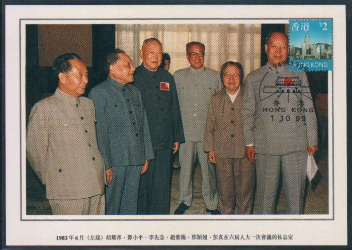 China Postcard / Chinese Postcard : DENG XIAO PING (21)