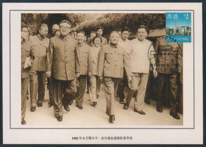 China Postcard / Chinese Postcard : DENG XIAO PING (22)