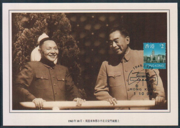 China Postcard / Chinese Postcard : DENG XIAO PING (25)