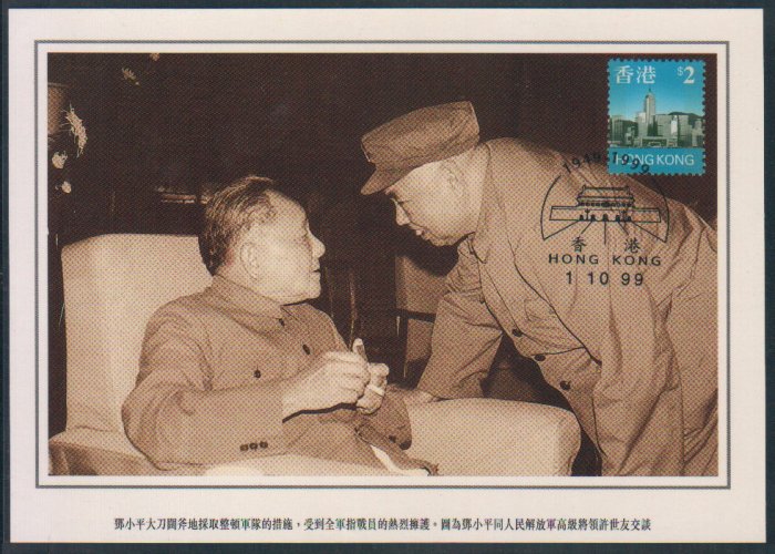 China Postcard / Chinese Postcard : DENG XIAO PING (28)