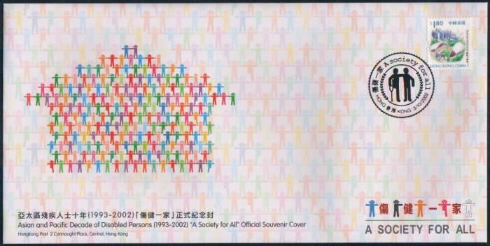Hong Kong FDC / First Day Cover : Asian and Pacific Decade of Disabled Persons 3 Oct 2002