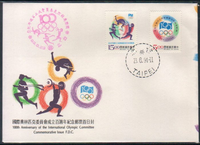 Taiwan / Taipei FDC / First Day Cover : 100th Anniversary of the Olympic Committee 23 Jun 1994