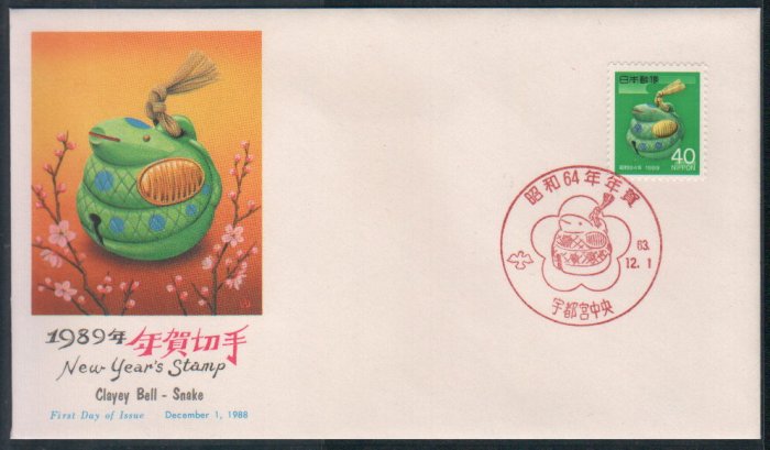 Japan / Japanese FDC / First Day Cover : 1989 New Year's Stamp of Clayey Bell Snake 1 Dec 1988