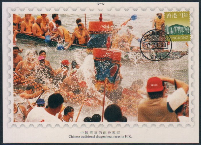 Hong Kong Postcard : Dragon Boat Race