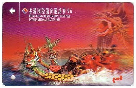 Hong Kong KCR Train Ticket : Dragon Boat Races 1996