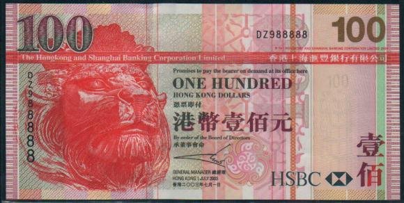 UNC Hong Kong HSBC 2003 HK$100 Banknote : DZ 988888