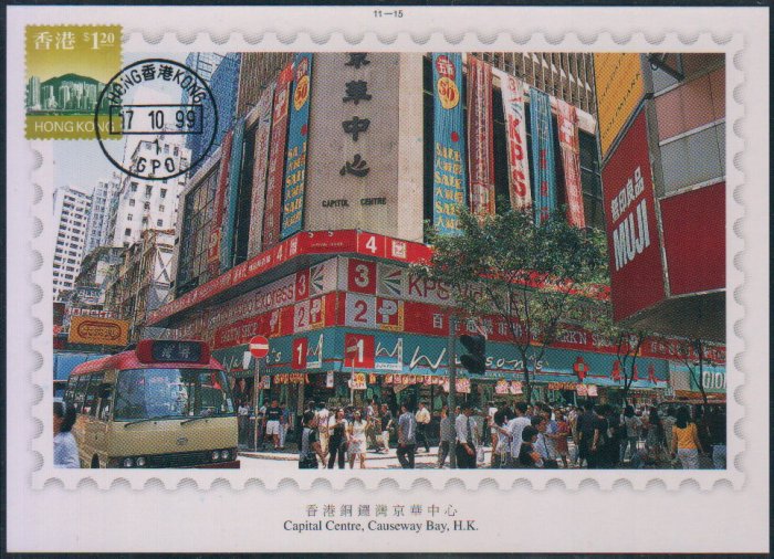 Hong Kong Postcard : Capital Centre, Causeway Bay