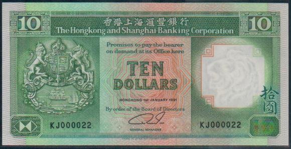 UNC Hong Kong HSBC 1992 HK$10 Banknote : KJ 000022