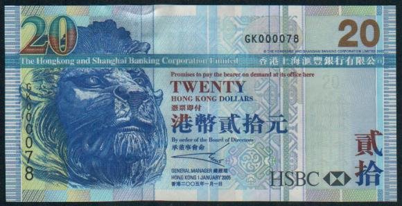 UNC Hong Kong HSBC 2005 HK$20 Banknote : GK 000078
