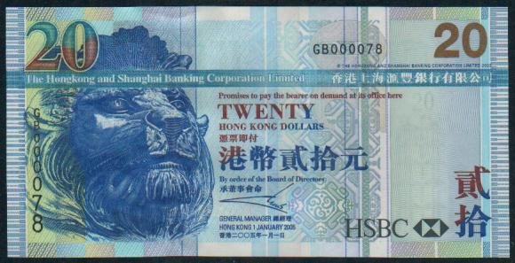 UNC Hong Kong HSBC 2005 HK$20 Banknote : GB 000078