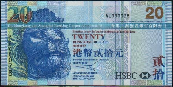 UNC Hong Kong HSBC 2003 HK$20 Banknote : AL 000078