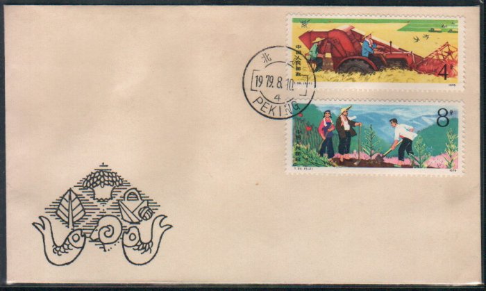 China FDC / First Day Cover : T 39 / T39 / T.39 FDC 10 Aug 1979 (NOT full set)
