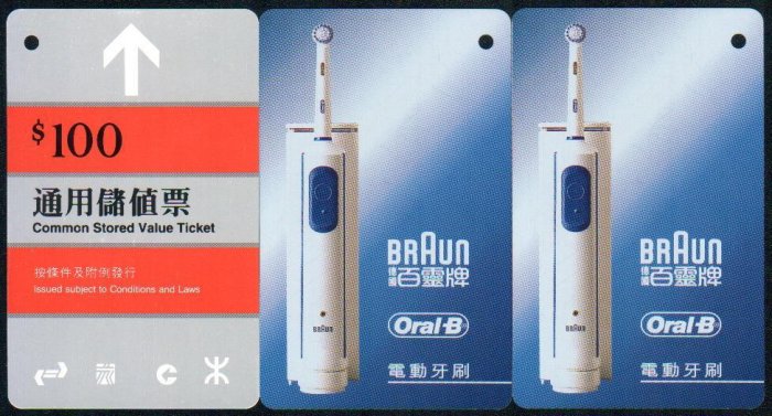 Hong Kong MTR Train Ticket : Oral B BrAun ToothBrush x 2 Pieces