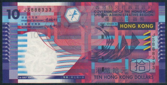 UNC Hong Kong Government 2002 HK$10 Banknote : JS 888333