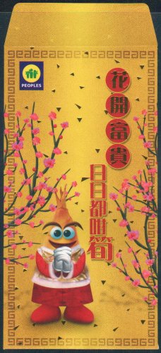 Paper Collectibles : Hong Kong Peoples (Mobile Phone) Chinese New Year Red Packet x 10 Pieces