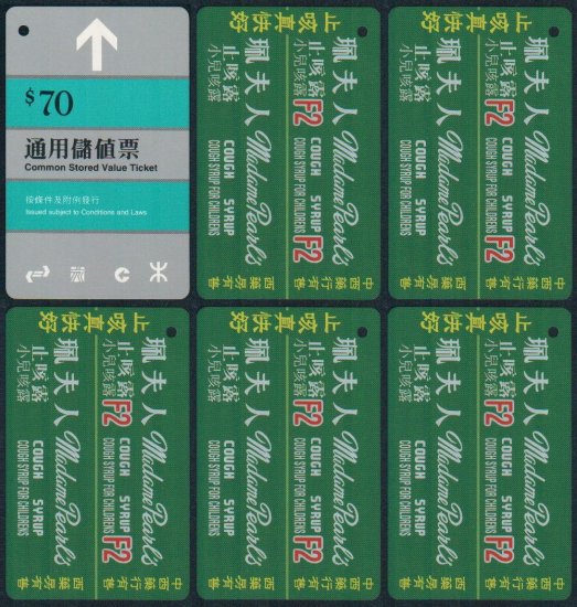 Hong Kong MTR Train Ticket : Madame Pearls - Cough Syrup x 5 Pieces