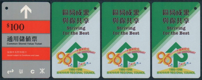 Hong Kong MTR Train Ticket : Regional Council 10th Anniversary x 3 Pieces