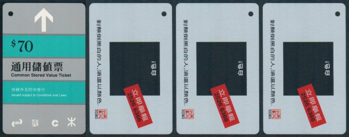 Hong Kong MTR Train Ticket : ICAC x 3 Pieces