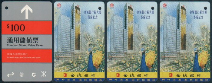 Hong Kong MTR Train Ticket : Kincheng Bank Building x 3 Pieces