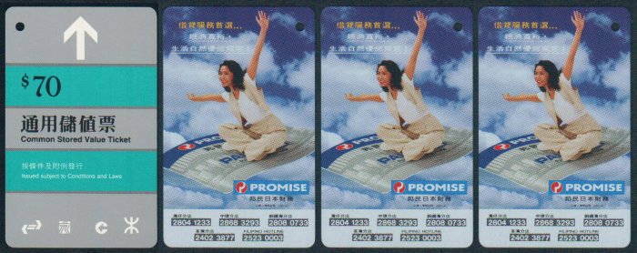 Hong Kong MTR Train Ticket : Promise (H.K.) Co. Ltd. x 3 Pieces
