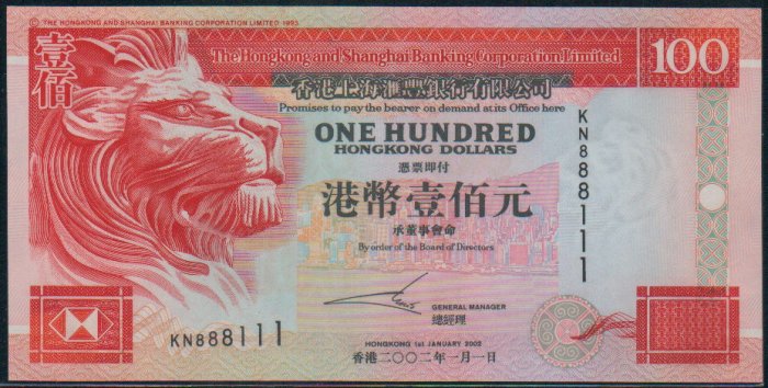 UNC Hong Kong HSBC 2002 HK$100 Banknote : KN 888111