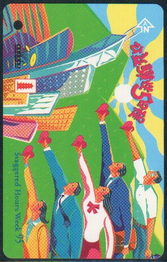 Hong Kong MTR Train Ticket - Staggered Hours Week 1995