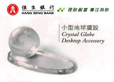 Bank Collectibles - Hong Kong Hang Seng Bank : Crystal Globe
