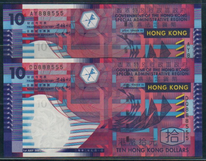 UNC Hong Kong Government 2002 HK$10 Banknote : 888555, 888555