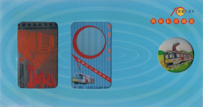 Hong Kong KCR Train Ticket : Light Rail 10th Year