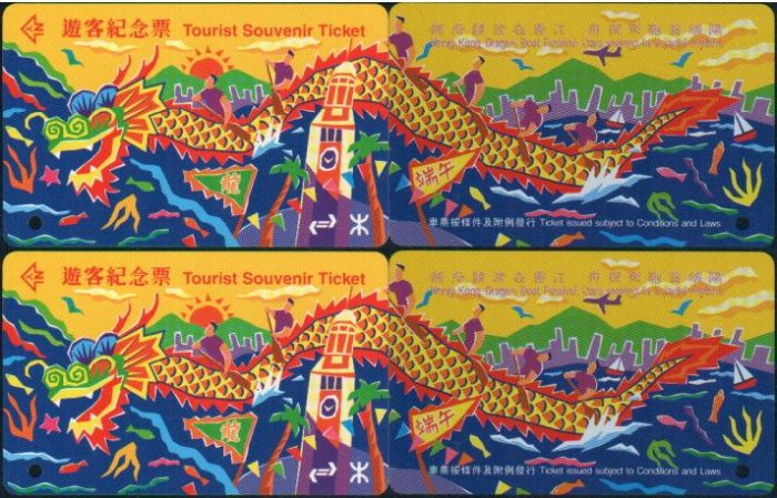 Hong Kong MTR Ticket : Dragon Boat (Yellow Colour) x 4 Pieces