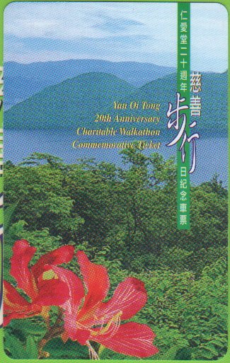 Hong Kong KCR Light Rail Train Ticket : Yan Oi Tong