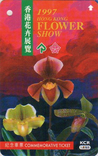 Hong Kong KCR Train Ticket : Hong Kong Flower Show 1997